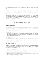 [사회복지] 학생 청소년과 정서적 문제, 행동문제 [따돌림]-5