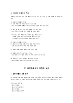[사회복지] 학생 청소년과 정서적 문제, 행동문제 [따돌림]-7