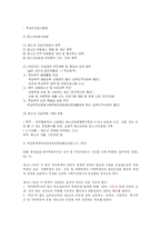 [사회복지] 학생 청소년과 정서적 문제, 행동문제 [따돌림]-8