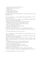 [사회복지] 학생 청소년과 정서적 문제, 행동문제 [따돌림]-11