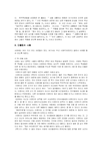 [사회복지] 학생 청소년과 정서적 문제, 행동문제 [따돌림]-18