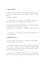 [경제학] 금융정책과 통화정책-6