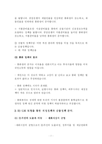 [경제학] 금융정책과 통화정책-7