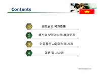 [해외투자] 한국의 베트남 해외직접투자PPT-2