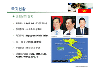 [해외투자] 한국의 베트남 해외직접투자PPT-3