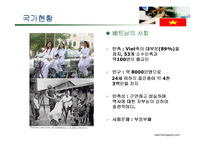 [해외투자] 한국의 베트남 해외직접투자PPT-5