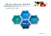 [해외투자] 한국의 베트남 해외직접투자PPT-14