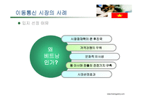 [해외투자] 한국의 베트남 해외직접투자PPT-16