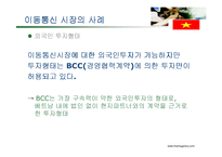 [해외투자] 한국의 베트남 해외직접투자PPT-19