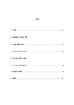 [스포츠, 월드컵, 논술, 예체능학, 인문학] 세계인이 월드컵에 열광하는 이유-2