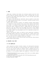 [스포츠, 월드컵, 논술, 예체능학, 인문학] 세계인이 월드컵에 열광하는 이유-3