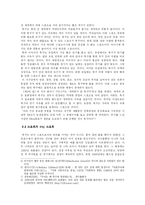 [스포츠, 월드컵, 논술, 예체능학, 인문학] 세계인이 월드컵에 열광하는 이유-4