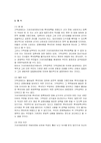 [헌법] 헌법 판례 평석-기초의원의원선거의 기탁금-2