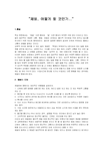 [교육심리] [교육심리]체벌 어떻게 할 것인가..-1