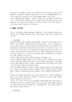 [교육심리] [교육심리]체벌 어떻게 할 것인가..-2