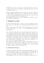 [사회학] [서평]`맥도날드 그리고 맥도날드화`를 읽고 - 맥도날드화와 근대성-3