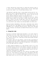 [사회학] [서평]`맥도날드 그리고 맥도날드화`를 읽고 - 맥도날드화와 근대성-4