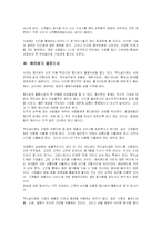[사회학] [서평]`맥도날드 그리고 맥도날드화`를 읽고 - 맥도날드화와 근대성-5