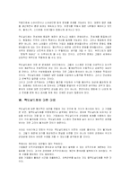 [사회학] [서평]`맥도날드 그리고 맥도날드화`를 읽고 - 맥도날드화와 근대성-6