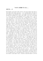 [독후감] 아내가 결혼했다를 읽고...-1