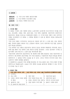 [교육실습] 중학교 사회 학습지도안-2