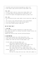 [교육실습] 중학교 사회 학습지도안-5