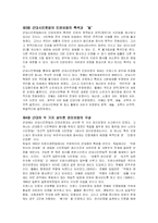 [법학] [서평] 인권의 역사-2