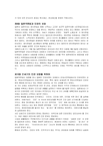 [법학] [서평] 인권의 역사-5