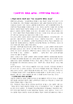 [교육학] 수행평가관을 중심으로 살펴본 교육평가의 새로운 움직임-1