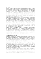 [교육학] 수행평가관을 중심으로 살펴본 교육평가의 새로운 움직임-2