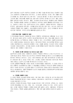 [교육학] 수행평가관을 중심으로 살펴본 교육평가의 새로운 움직임-4