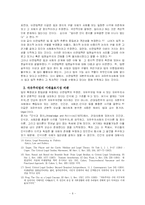 [법철학] 비판법학운동-6