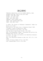 [법철학] 비판법학운동-16