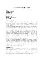 [경영학] CEO 안철수에 대한 분석-1
