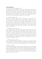 [경영학] CEO 안철수에 대한 분석-7