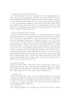 [경영학] CEO 안철수에 대한 분석-8