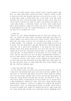 [경영학] CEO 안철수에 대한 분석-10