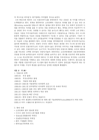 [경영학] CEO 안철수에 대한 분석-12