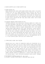 [토지경제학] 임대주택 활성화 방안-2