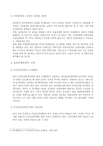 [토지경제학] 임대주택 활성화 방안-4