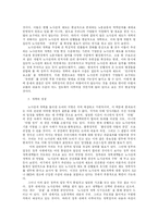[경제학] 한국 노사관계 개혁의 과제와 전망-3
