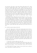 [경제학] 한국 노사관계 개혁의 과제와 전망-5