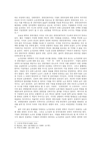 [경제학] 한국 노사관계 개혁의 과제와 전망-8