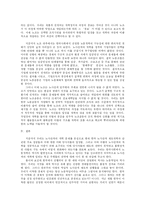 [경제학] 한국 노사관계 개혁의 과제와 전망-11