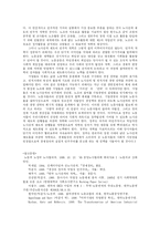 [경제학] 한국 노사관계 개혁의 과제와 전망-12