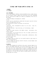 [마케팅] 트롬 TROMM 세탁기의 마케팅 사례-1