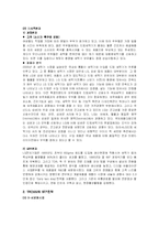 [마케팅] 트롬 TROMM 세탁기의 마케팅 사례-3