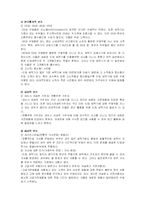 [마케팅] 트롬 TROMM 세탁기의 마케팅 사례-4
