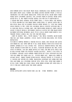 [독후감] 한국형 포지셔닝 감상문과 마케팅 성공사례 분석-8