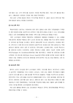 [마케팅] LG 휘센의 중국시장진출 성공사례-8
